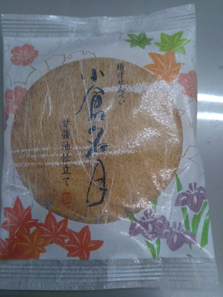 揚げせんべい 小倉名月 株式会社ふじわら 揚げせんべい 小倉名月 株式会社ふじわら
